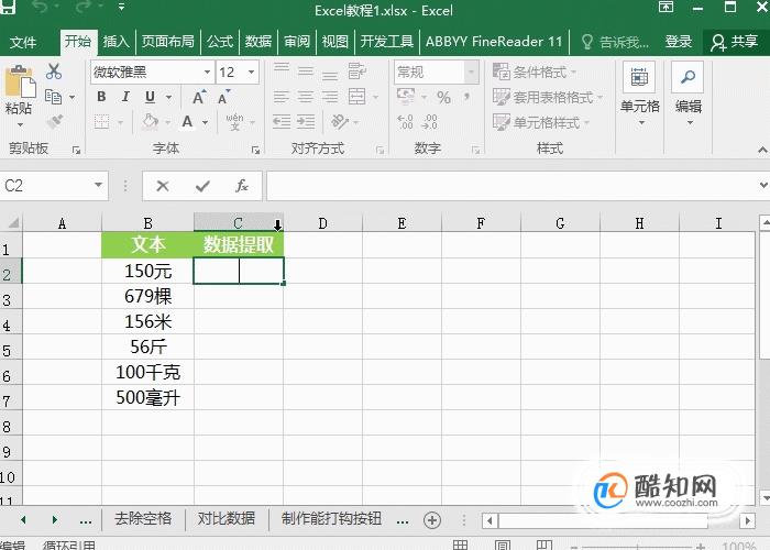 Excel提取数字函数，让单元格数字站出来