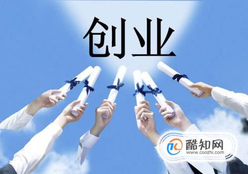 大学生创业有哪些好点子