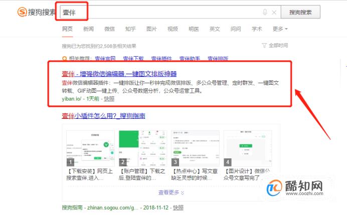 壹伴小插件怎么用？