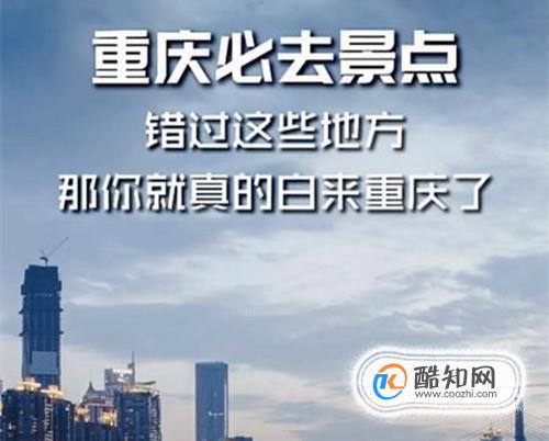 重庆必去八大景点