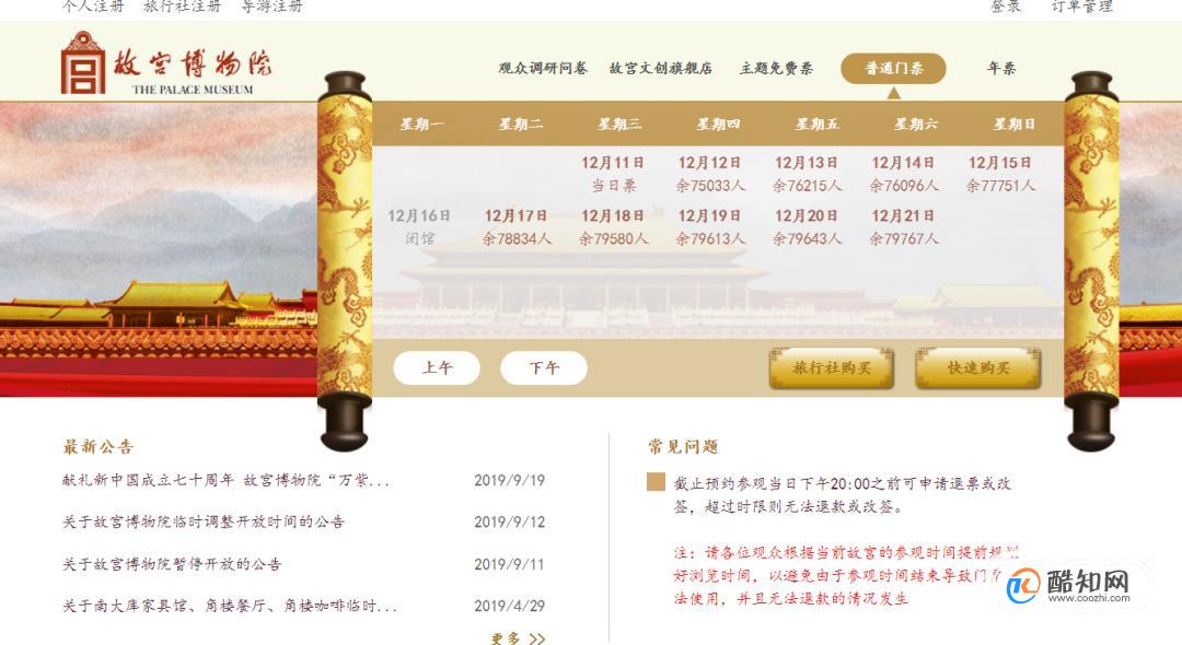 故宫取消现场售票后，如何在故宫官网网络购票？