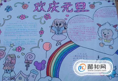 元旦手抄报怎样制作？