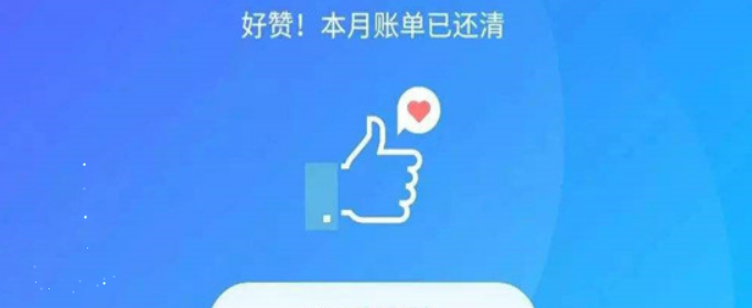花呗逾期多久上征信？