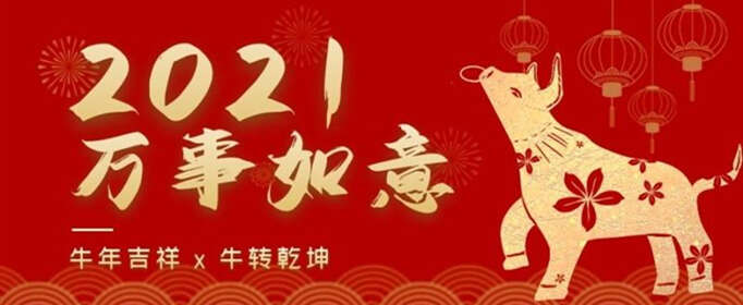 牛字四字的祝福语有哪些？