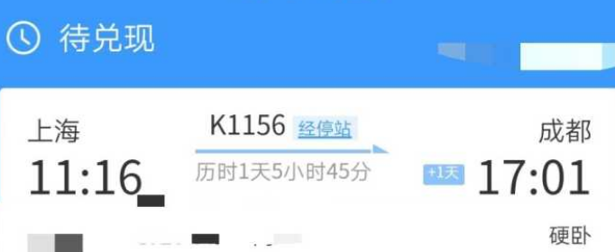 候补抢票是什么意思？