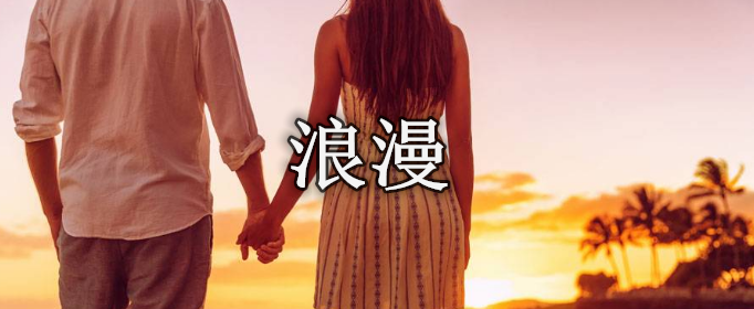 你浪一点我慢一点的意思是什么？