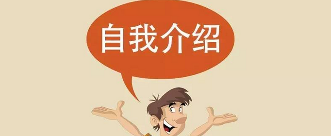 吸引人的个人介绍短句有哪些？