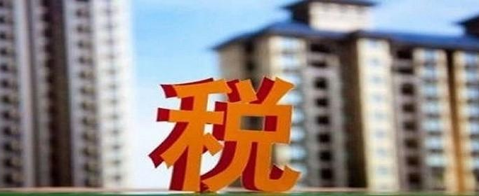 2021年契税收费标准是怎样的？