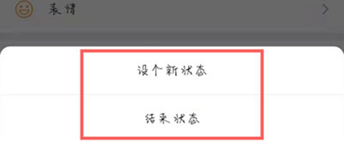 微信状态怎么设置永久?