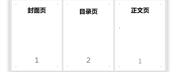 word怎么从第3页开始设置页码?