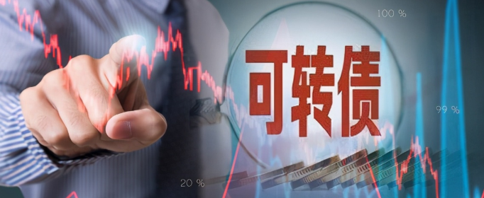 可转债停牌规则是怎样的？