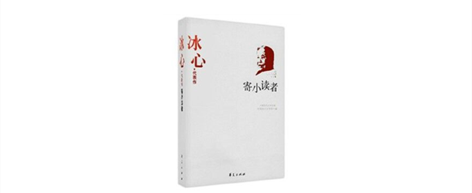 冰心的作品有哪些？