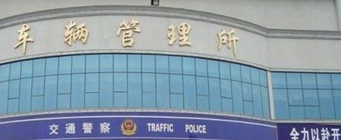 车管所上班时间是从几点到几点？