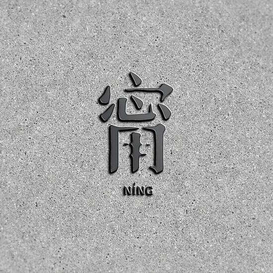 张钧甯是叫ning还是mi？