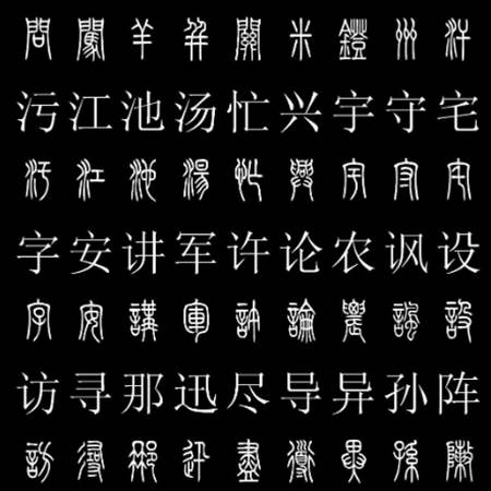 汉字的五种字体是什么？