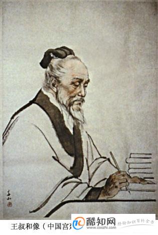王姓的名人