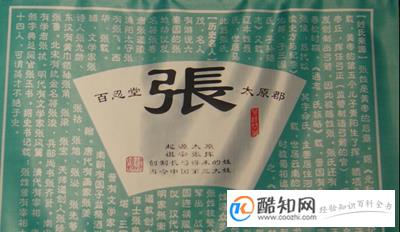 张姓的来源