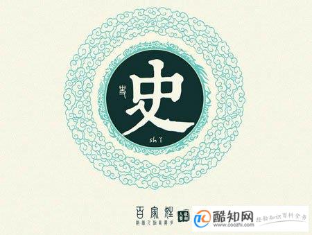 姓史的名人