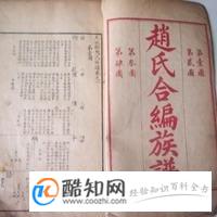 赵姓族谱