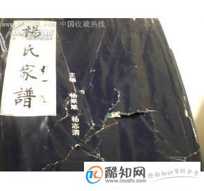 杨姓族谱