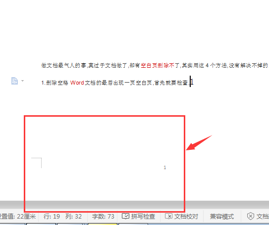 word空白页删不掉