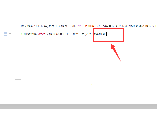 word空白页删不掉