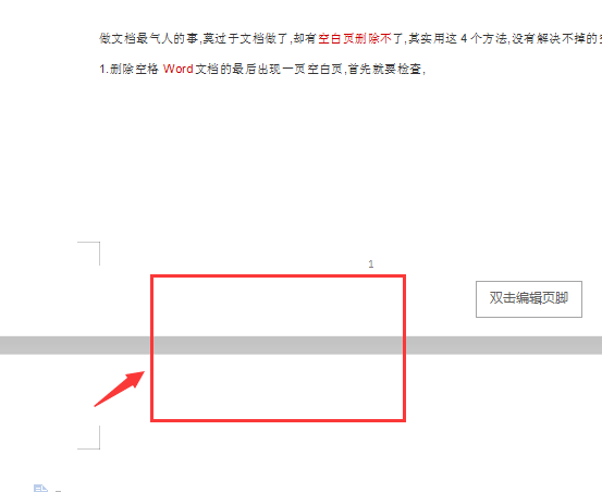 word空白页删不掉