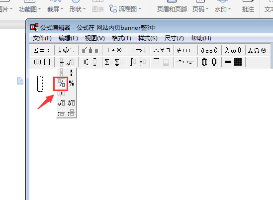 word分数怎么打