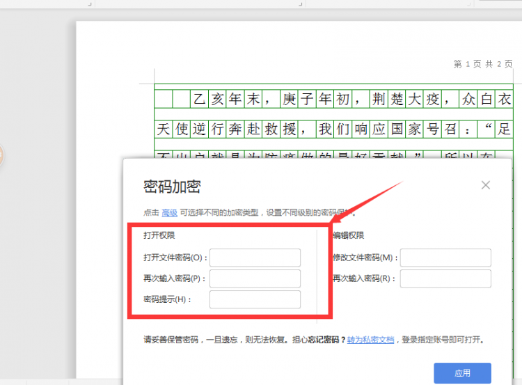 word文档怎么加密