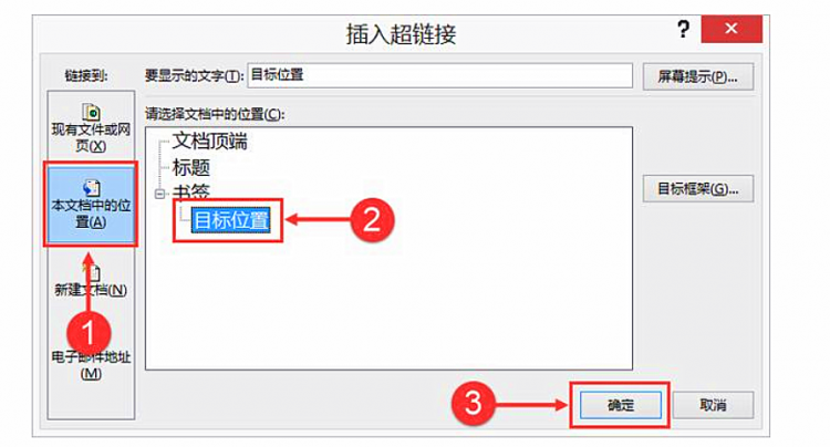 word超级链接怎么做