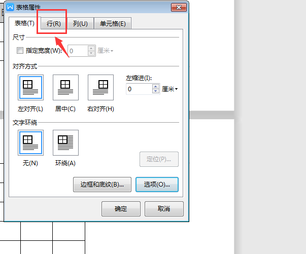 word表格分页怎么显示续表表头