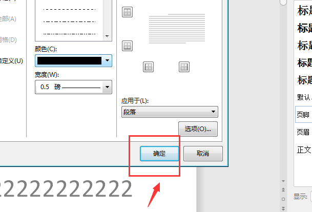 word页眉横线怎么去掉