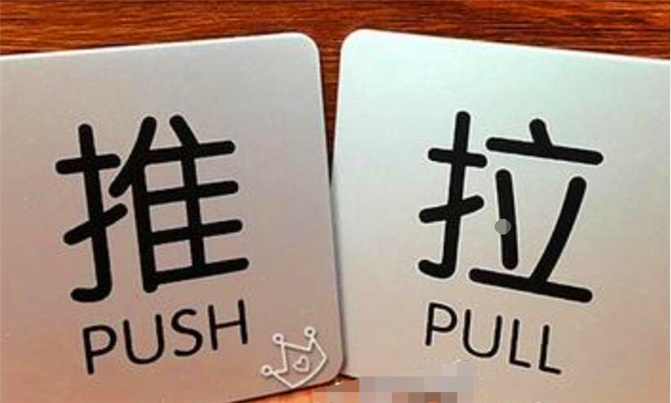push是什么意思
