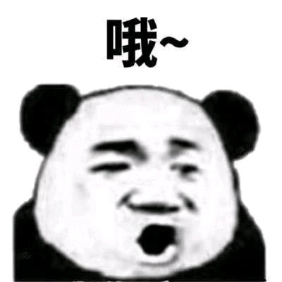 2022年熊猫表情包图片
