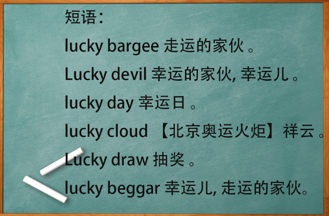 lucky是什么意思