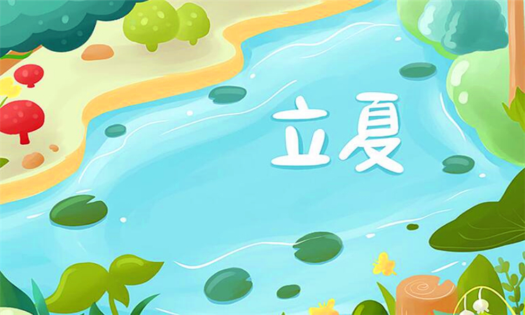 立夏的含义是什么意思