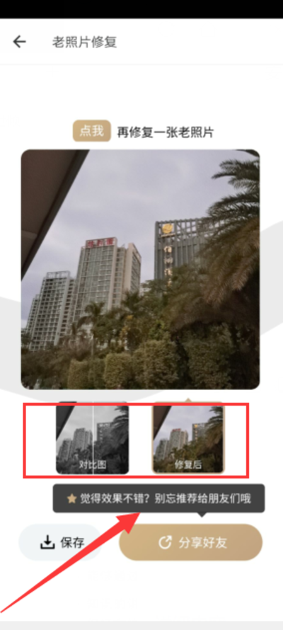 怎么修复老照片