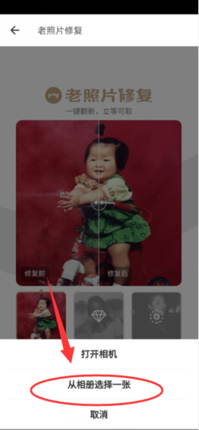 怎么修复老照片