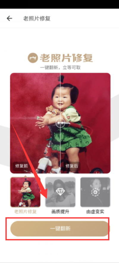 怎么修复老照片