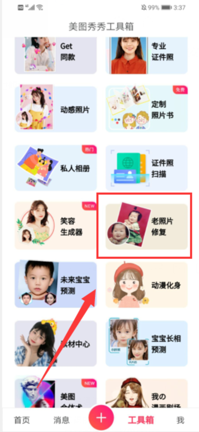 怎么修复老照片