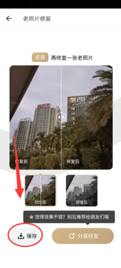 怎么修复老照片