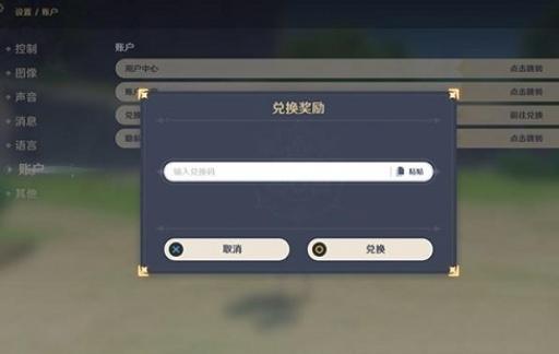 原神兑换码怎么用