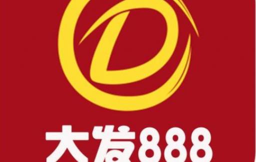 大发国际888手机官网优质