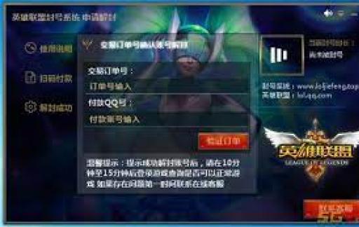lol英雄联盟号封号了怎么解封