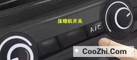 汽车开空调有哪些注意事项