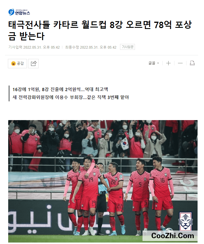 历史级重奖！韩国队若进世界杯八强将获4192万人民币奖励