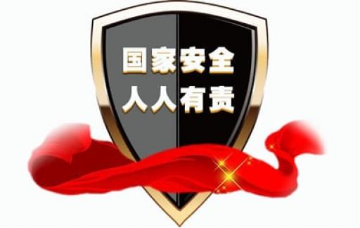维护国家安全我们能做什么
