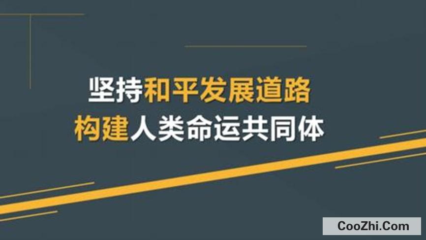 为什么中国坚持走和平发展道路