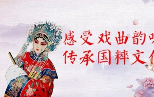 为什么戏曲是中国传统文化的瑰宝