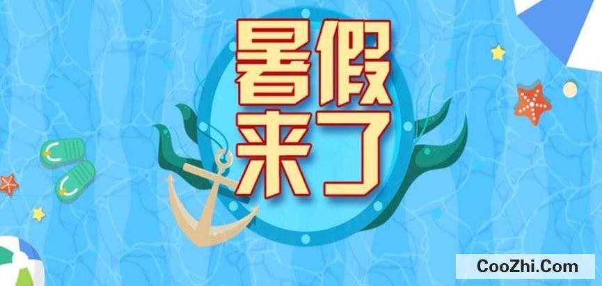 为什么全世界暑假一定比寒假长?